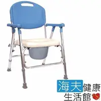 在飛比找momo購物網優惠-【海夫健康生活館】杏華 鋁合金 收合式 便盆椅(藍)