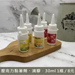 小罐-有蓋 / 壓克力黏著劑 /手工滴膠/ 透明膠 /  黏合 / 黏著劑 / 接著劑 /滴膠