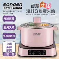 在飛比找PChome24h購物優惠-【日本SONGEN】松井智慧升降湯料分離多功能料理鍋/電火鍋