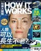 How It Works知識大圖解 12月號/2021 第87期：人類可以長生不老？