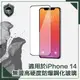 【穿山盾】iPhone 14 6.1吋無邊高硬度防爆鋼化玻璃保護貼