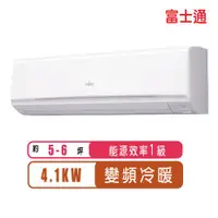 在飛比找ETMall東森購物網優惠-(送日製虎牌電子鍋)FUJITSU富士通冷氣 一級能效 5-