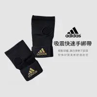 在飛比找Yahoo!奇摩拍賣優惠-adidas 吸震快速手綁帶 沙包訓練手套 搭配拳擊手套使用