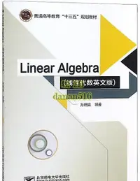 在飛比找露天拍賣優惠-書 Linear Algebra 孫曉娟 2018-9-6