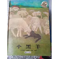 在飛比找蝦皮購物優惠-小黑羊 伊莉奧諾.舒蜜德著