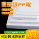 台灣熱賣 pp板 白色級硬板 pp板防水塑膠板 pvc隔板 膠板 硬pe尼龍板 加工