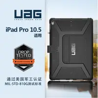 在飛比找蝦皮購物優惠-UAG適用於蘋果新款ipad pro 10.5寸防摔平板保護