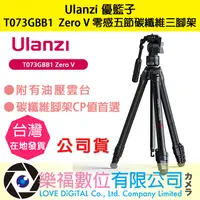 在飛比找樂天市場購物網優惠-樂福數位 Ulanzi 優籃子T073GBB1 Zero V