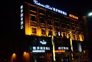 偃師維多利亞酒店Weiduoliya Hotel