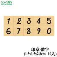 在飛比找蝦皮購物優惠-【阿翔小舖】『SAESON』四季紙品 木頭印章-數字/10入