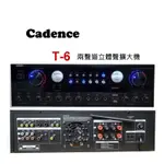 CADENCE T-6 兩聲道擴大機(台灣製造)