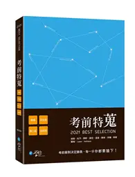 在飛比找TAAZE讀冊生活優惠-考前特蒐—2021律師、司法特考一、二試關鍵解析