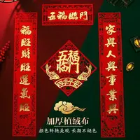 在飛比找樂天市場購物網優惠-❃樂天精選夯貨❃~優惠下殺~ 對聯過年春聯新年2022虎年春