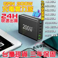 在飛比找蝦皮購物優惠-6小時出貨 氮化鎵充電器 200W多口充電頭 豆腐頭 充電頭