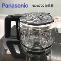 在飛比找蝦皮購物優惠-《現貨》Panasonic  NC-A700咖啡壺