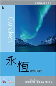 在飛比找TAAZE讀冊生活優惠-永恆：終極的盼望