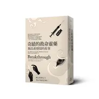 在飛比找蝦皮商城優惠-奇蹟的救命靈藥: 胰島素發現的故事/蒂亞．庫伯/ 亞瑟．安斯