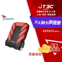 在飛比找樂天市場購物網優惠-【最高3000點回饋+299免運】ADATA 威剛 HD71