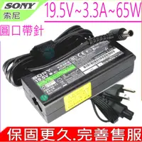 在飛比找PChome商店街優惠-SONY 變壓器(原廠)-索尼 19.5V,3.3A,65W