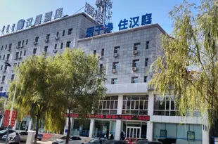 漢庭酒店(通遼萬達廣場店)Hanting Hotel (Tongliao Wanda Plaza)