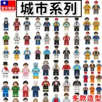 【現貨】百款 積木人偶 積木公仔 人偶 警察人偶 CITY 農夫 服務生 城市系列 球員 城市積木 Y1 積木人仔