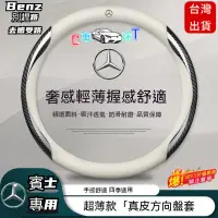 在飛比找蝦皮購物優惠-CT 賓士BENZ 真皮方向盤套 CLA AMG C300 