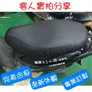 [台灣製造] KYMCO 光陽 Jockey E1 125 豪邁奔馳 機車坐墊 專用椅套 坐墊修補 附高彈力鬆緊帶