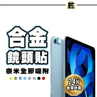 在飛比找蝦皮購物優惠-台灣現貨 合金鏡頭圈 鋼化玻璃鏡頭保護貼 適用 iPad A