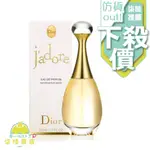 【正品保證】  DIOR J'ADORE 迪奧真我宣言女性淡香精 50ML / 100ML【柒陸商店】