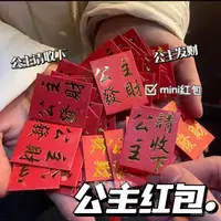 在飛比找蝦皮購物優惠-小紅書衕款迷你硬幣公主紅包結婚壓床習俗迷你創意精美銅錢小紅包