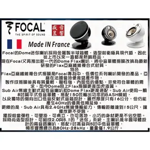 盛昱音響『悄悄話可議價』法國 FOCAL DOME Flax 5.1 喇叭『公司貨』
