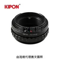 在飛比找樂天市場購物網優惠-Kipon轉接環專賣店:FD-FX M/with helic
