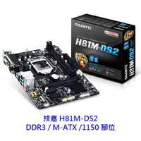 在飛比找蝦皮商城優惠-GIGABYTE 技嘉 H81M-DS2 M-ATX 115