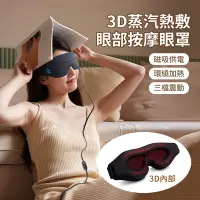 在飛比找Yahoo奇摩購物中心優惠-HADER 3D眼部熱敷按摩眼罩 智能護眼控溫眼罩 遮光助眠