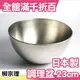 日本 柳宗理 Sori Yanagi 霧面不鏽鋼調理盆/料理碗/沙拉缽 23cm【小福部屋】