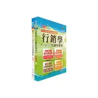 在飛比找momo購物網優惠-桃園國際機場（專員－運輸行銷（選試行銷管理學））套書（不含航