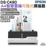 EPSON DS-C490 A4智慧雲端可攜式掃描器