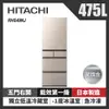 HITACHI 日立 475公升日本原裝變頻五門冰箱 RHS49NJ-CNX 星燦金_廠商直送