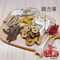 在飛比找蝦皮商城優惠-養生精力湯｜正新蔘藥行