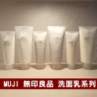 在飛比找蝦皮購物優惠-現貨 MUJI 無印良品 溫和洗面乳 溫和去角質洗面乳 溫和