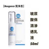 在飛比找蝦皮購物優惠-(Neogence 霓淨思】玻尿酸保濕滲透乳液50ml 效期