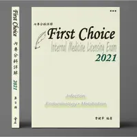 在飛比找蝦皮購物優惠-金名-讀好書 FIRST CHOICE內專分科詳解 第三冊 