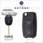 [ 老麥汽車鑰匙 ] TOYOTA YARIS 四代 專用升級彈跳式鑰匙 豐田摺疊鑰匙改裝