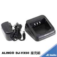 在飛比找蝦皮商城優惠-ALINCO DJ-VX50 手持對講機原廠配件組 充電座 