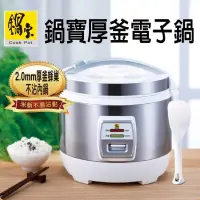 在飛比找蝦皮購物優惠-CookPower鍋寶 10人份厚釜電子鍋 RCO-1510