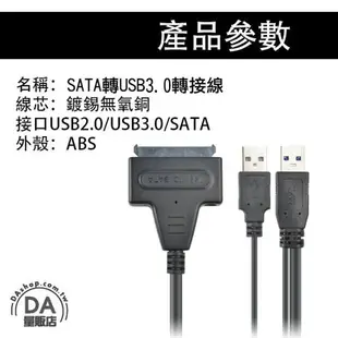SATA硬碟 轉 USB 3.0 硬碟轉接線 2.5吋 3.5吋 支援4TB 易驅線 外接線 外接盒 3.5吋需加購電源《DA量販店