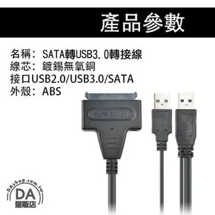 SATA硬碟 轉 USB 3.0 硬碟轉接線 2.5吋 3.5吋 支援4TB 易驅線 外接線 外接盒 3.5吋 加購12V 2A電源