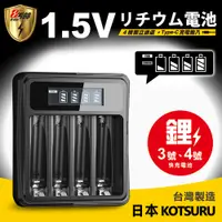 在飛比找PChome24h購物優惠-【日本KOTSURU】8馬赫 1.5V鋰電池專用液晶顯示智能