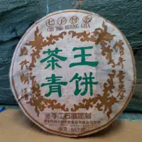 在飛比找蝦皮購物優惠-2013平西王府茶王青餅