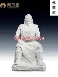 在飛比找Yahoo!奇摩拍賣優惠-《伏羲大帝》人王像八卦祖師神像供奉家用人文始祖陶瓷擺件 法器